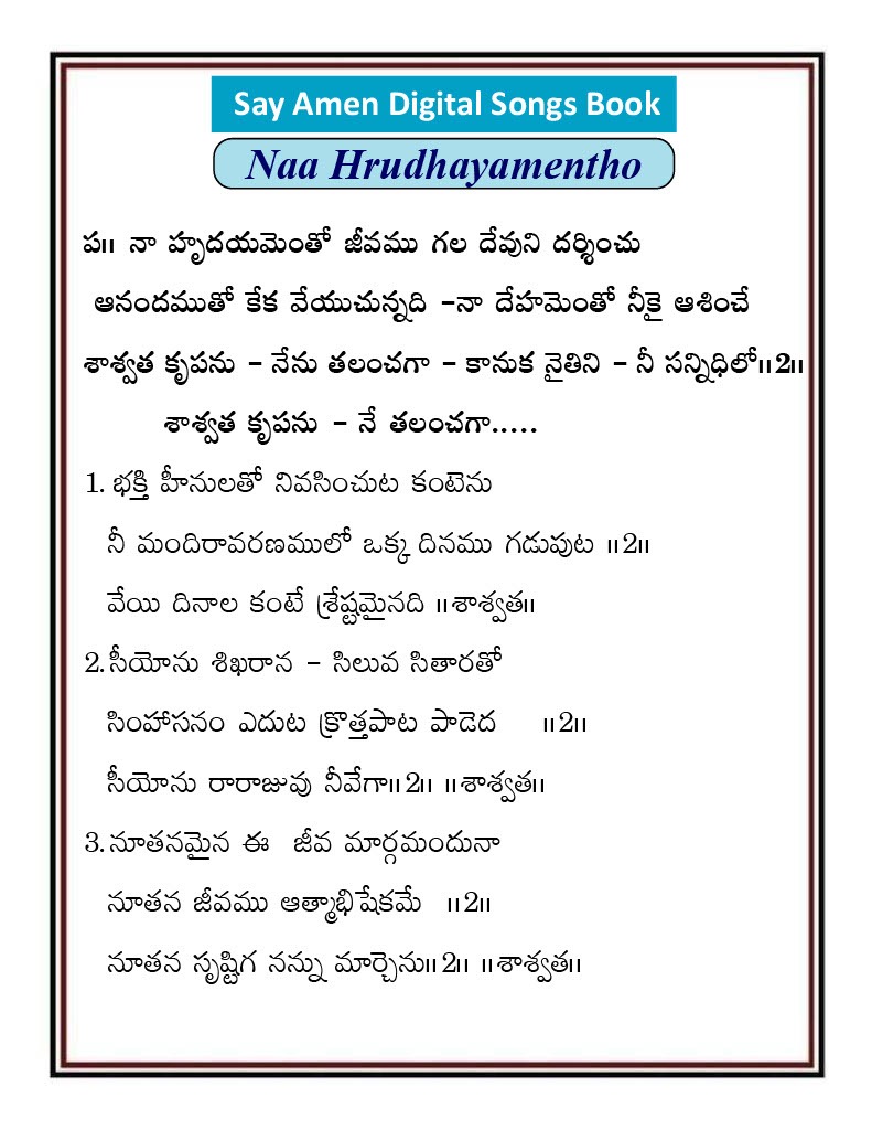 నా హృదయమెంతో జీవముగల Naa Hrudayamentho